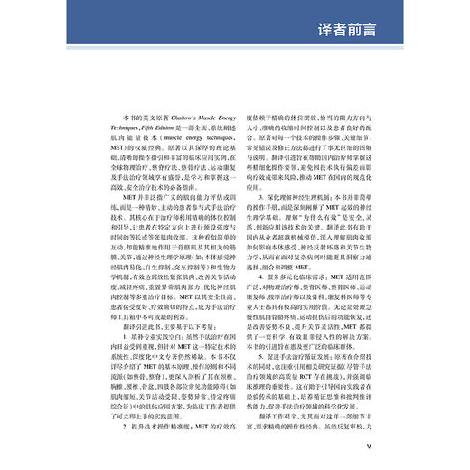 《CHAITOW肌肉能量技术》（原著第5版） 商品图5