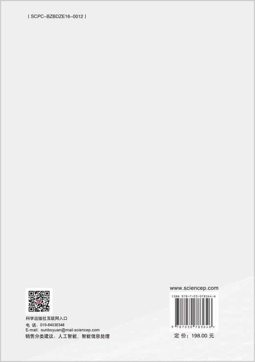 高光谱遥感图像智能分类与检测 商品图1