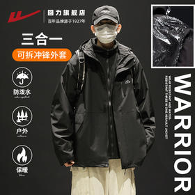 回力冲锋夹克男女款户外登山防泼水上衣三合一可拆卸2025秋冬外套