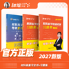【甜姐】2027材料考研 材料科学基础考研复习全书 习题集，可加群954967548一起拼团 商品缩略图0