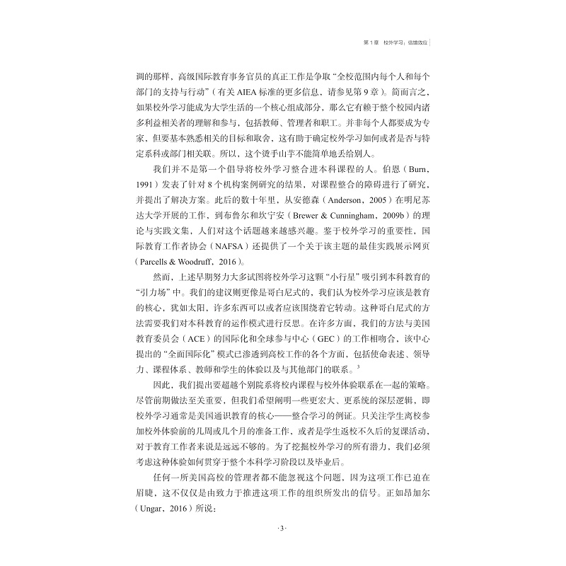 试读PDF-9787308233507(1-1)-整合世界:校外学习促进本科教育变革_017.jpg