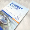 废水治理技术与案例分析 商品缩略图4