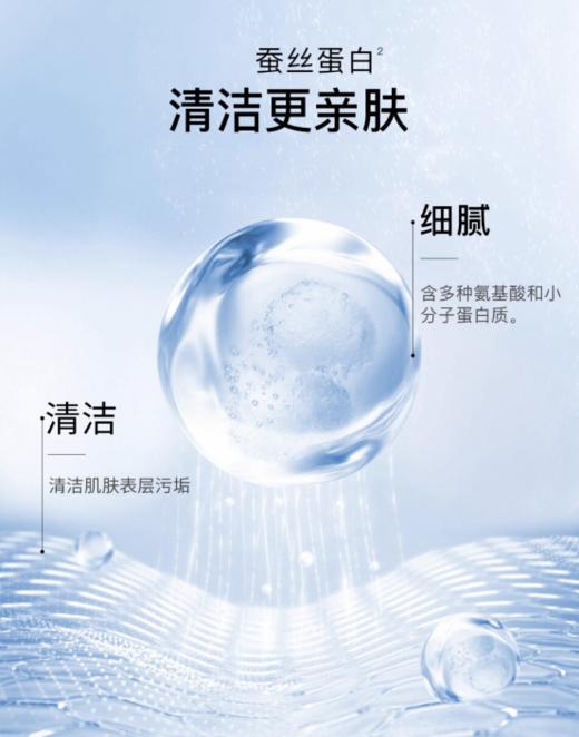 【💫 高姿丝蛋白滋润保湿洁面乳 | 温和净澈，洗出水润“丝绸肌”💦】一款好的洁面，是健康肌肤的第一步。  商品图3