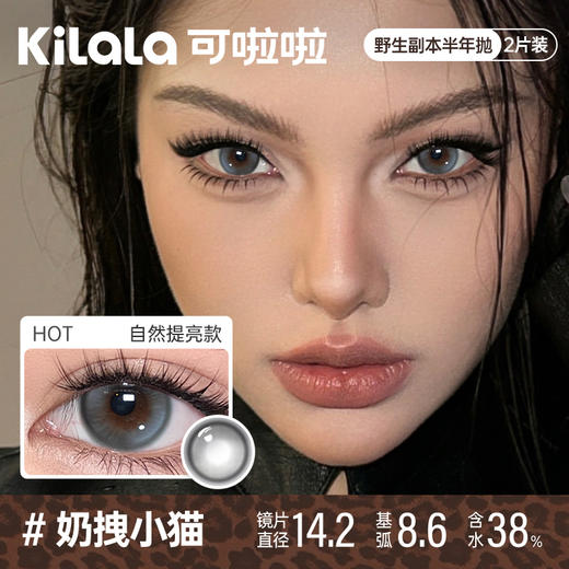 kilala可啦啦野生副本半年抛美瞳2片装 商品图6
