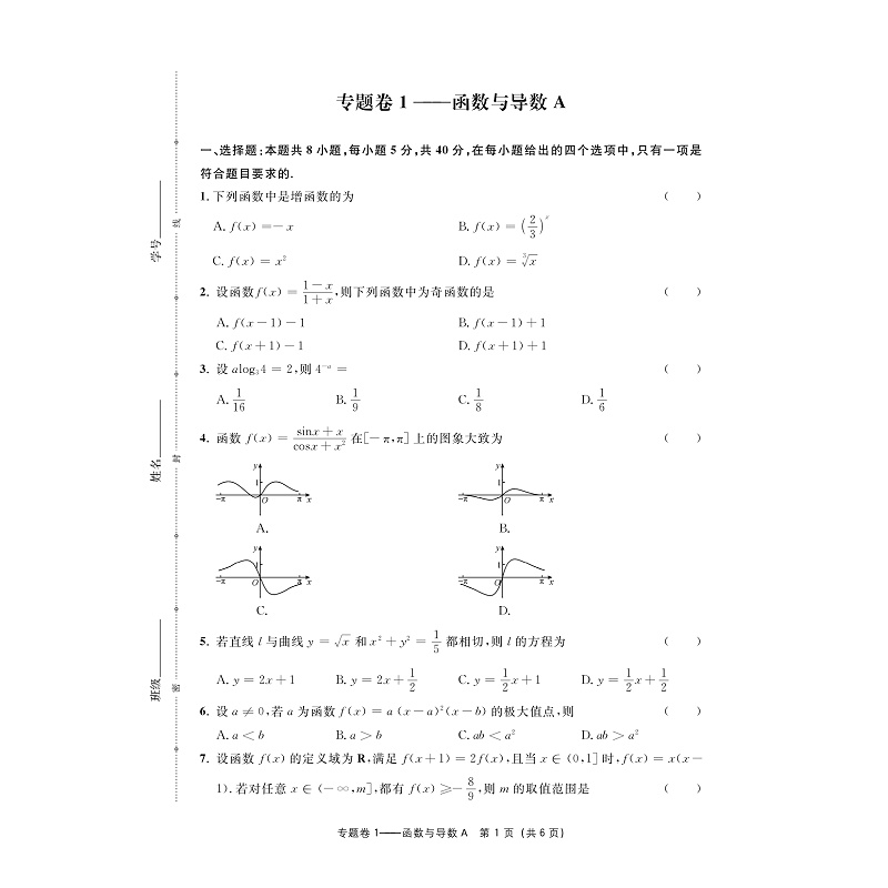 试读PDF-9787308269698(1-1)-新高考数学全国卷真题优选_003.jpg