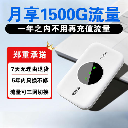 一机多网4g随身wifi无线网络全国高速流量随身wifi6【包年套餐】 商品图0