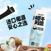 椰子知道光合植造0糖鲜椰汁1L*6瓶无糖椰奶植物蛋白席婚婚庆家宴分享装 /水饮冲调 /饮料 /植物蛋白饮料 商品缩略图2