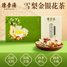 【陈李济雪梨金银花茶】养生袋泡茶 清热润燥，缓解咽喉不适 凉茶养生花茶 100克  (20包)/盒 顺丰发货