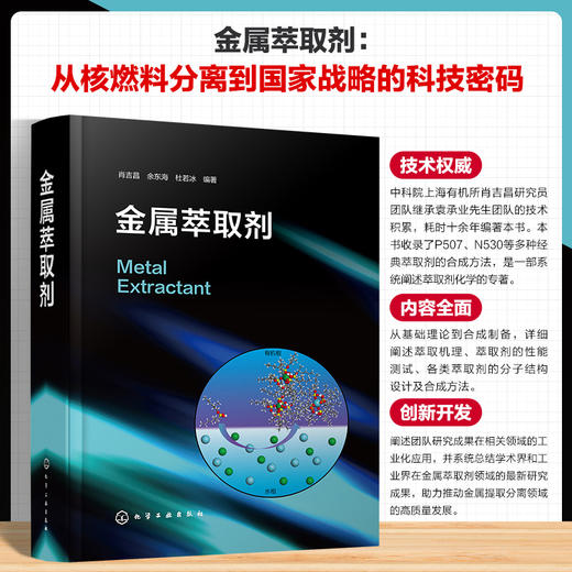 金属萃取剂 商品图0