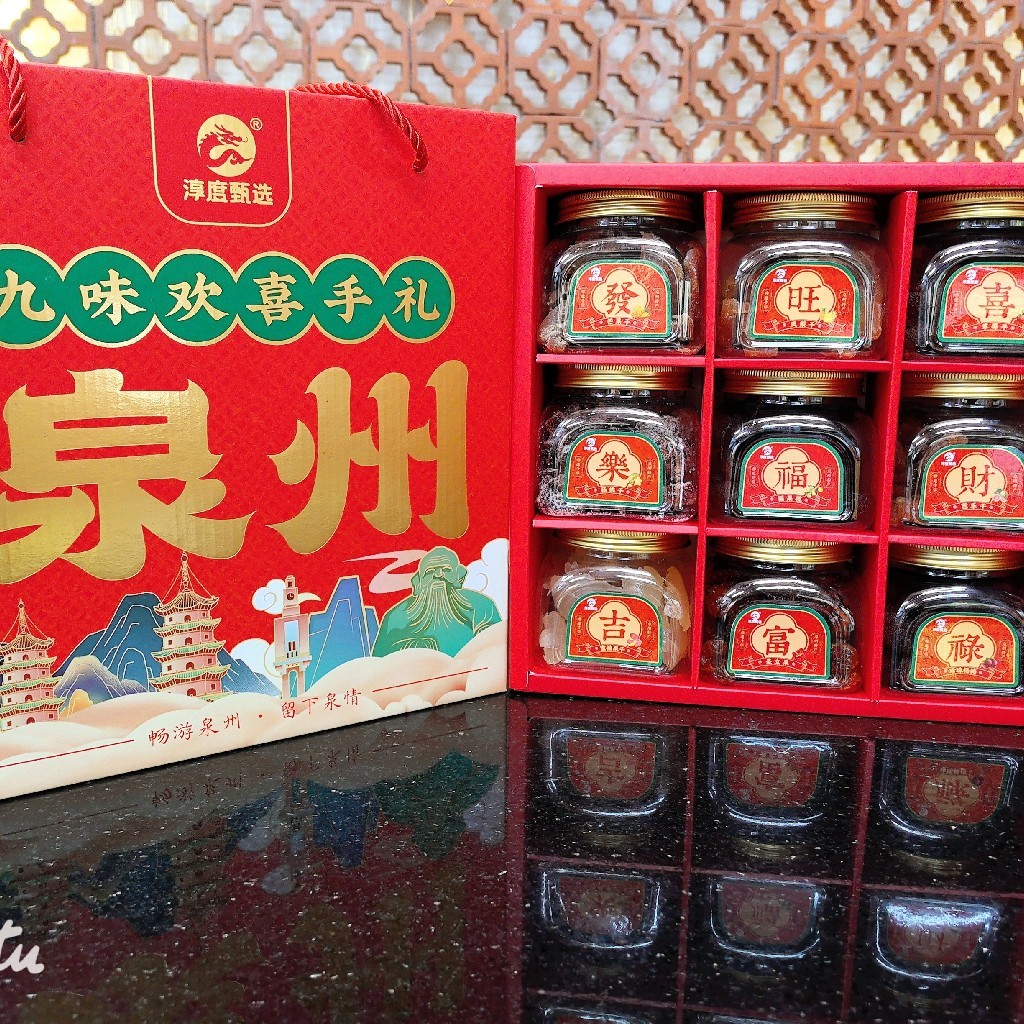 非遗蜜饯九味欢喜手礼闽南特产传统工艺手工制作原汁原味无添加（1560克）