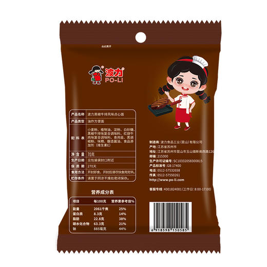 波力点心面 10g*16包 商品图8