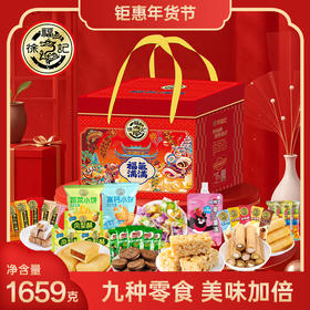 徐福记零食礼盒 福气满满 1659g