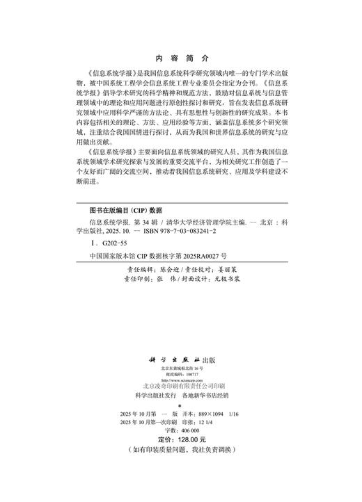 信息系统学报（第34辑） 商品图2