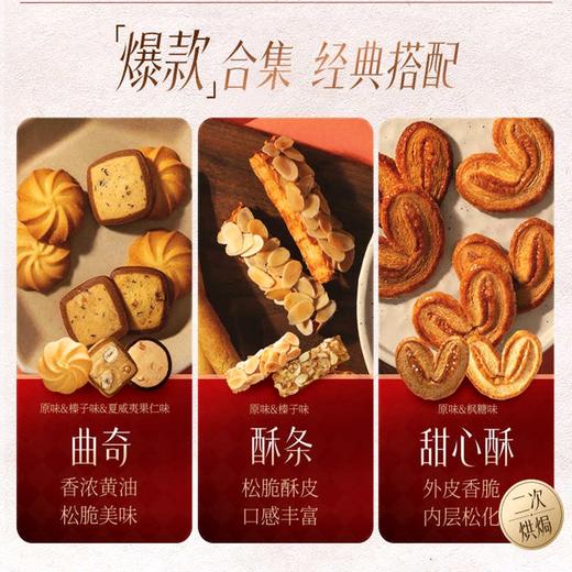美心生活松脆乐章礼盒330g/052294 甜心酥·扁桃仁酥条·曲奇饼干·黄油酥饼 经典美味，多重享受 商品图2