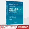 药物的心血管安全性评估：创新方法与监管趋势 商品缩略图0