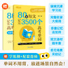 80篇短文记完3500个高考单词 商品缩略图1