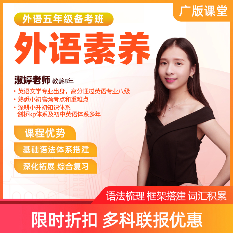 XSC备考班-五年级英语直播课（限时优惠）