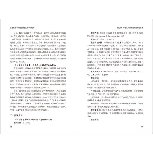 英语教学中如何提升学生的学习能力 商品图8