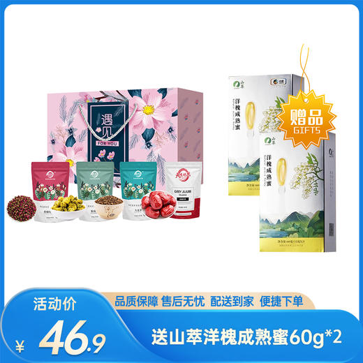 【特惠46.9】天生好果遇见花茶礼盒460g+山萃洋槐成熟蜜60g（12g*5）*2【花茶效期至2026/2/21，成熟蜜效期至2026/9/5】-专享价 商品图0