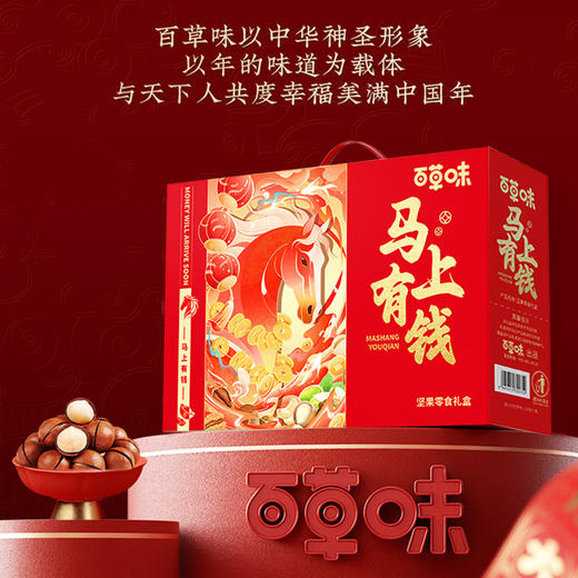 【百草味】马上有钱休闲零食1113g（王炸爆品）-XJ 商品图0