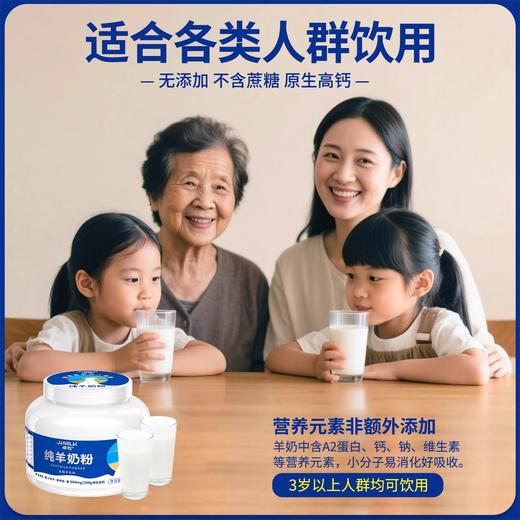 卓牧纯羊奶粉 原生高钙 小分子 易吸收 口感醇香 商品图2