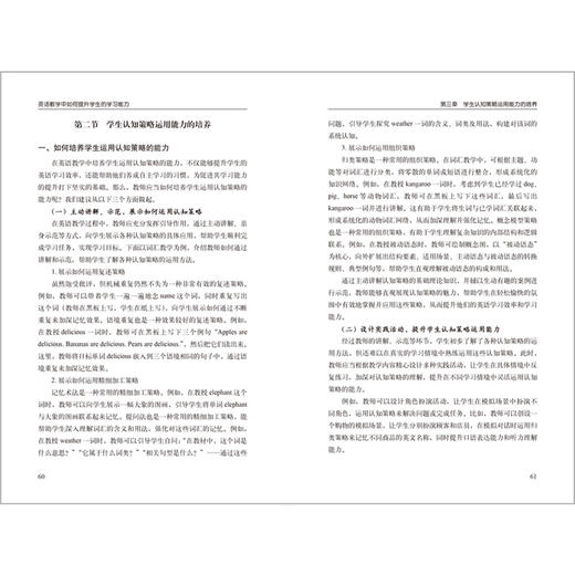 英语教学中如何提升学生的学习能力 商品图7