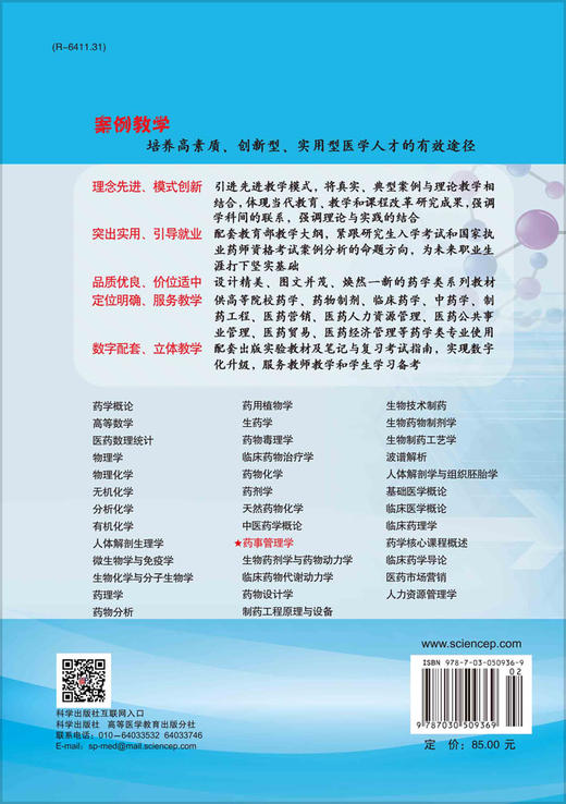 药事管理学 商品图1