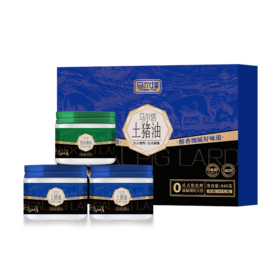 马尔塔土猪油&葱头猪油礼盒840g（土猪油*2+葱头猪油*1）-XJ