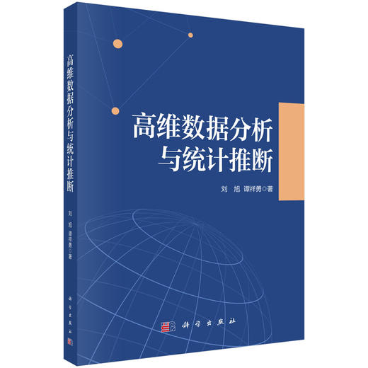高维数据分析与统计推断 商品图0