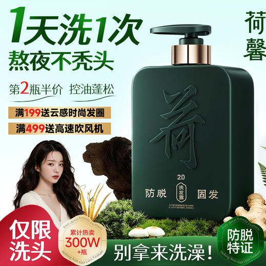 荷馨升级款2.0防脱固发洗发露-sy 商品图1
