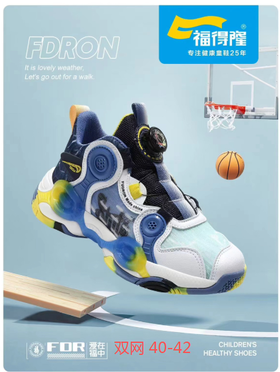 福得隆 0190 双网篮球 40-42纽扣