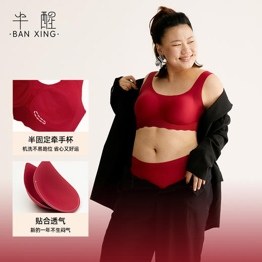 *【半醒】本命年内衣礼盒4件套荣耀红裸感宽肩带背钩款无痕内裤羊毛保暖袜可循环收纳袋 商品图2