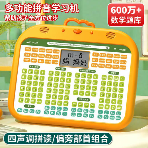 【在家就能上的启蒙早教课】顺奇隆一年级拼音学习机 幼儿童汉字拼音拼读智能益智早教机玩具 商品图0