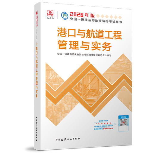 预售 2026 一级建造师执业资格考试教材（任选） 商品图11