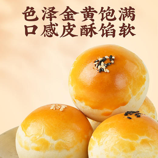 【低糖蛋黄酥】悠享时牛奶搭档低糖红豆黄油咸蛋黄酥零食办公室休闲下午茶传统糕点饱腹三种口味330g 商品图2