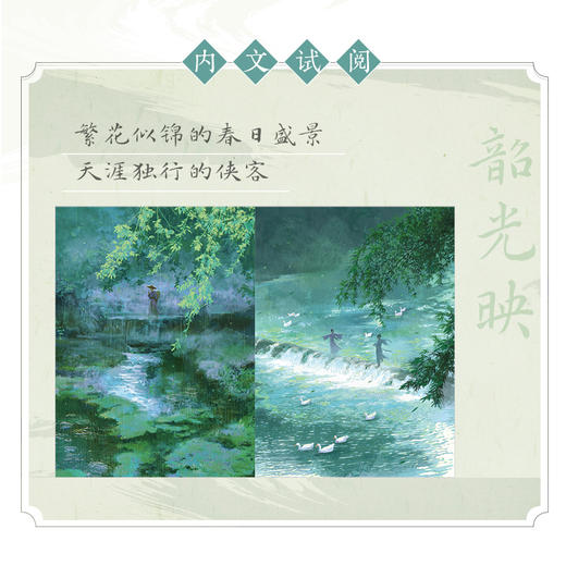 【预售】RedMatcha：浮光溯影 : 古风插画集（随书附赠：复制画×3，画笺×2，书签×5）继《山河为梦》后推出的第二本个人古风插画集 商品图2