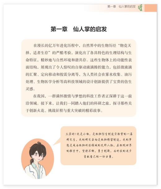 微观奇迹：自然启发的微纳科技 商品图2