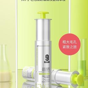 捡漏处理！！邦9号毛孔精研细致校正精华液30ml