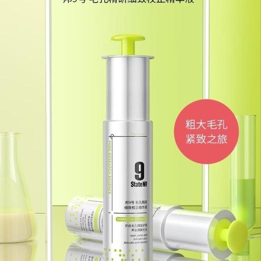 捡漏处理！！邦9号毛孔精研细致校正精华液30ml 商品图0