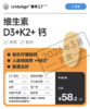 维生素 D3+K2+ 钙｜补钙提效 70%【生产中，预计 2026 年 3 月发货】 商品缩略图0