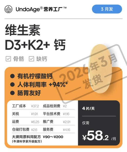 维生素 D3+K2+ 钙｜补钙提效 70%【生产中，预计 2026 年 3 月发货】 商品图0