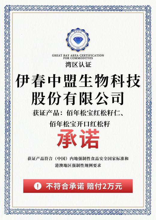 佰年松宝开口红松籽|自然开口 ，一口松香，满口营养，饱满酥脆【清明期间正常发货】 商品图6