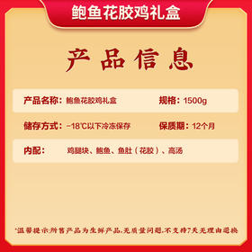 金宝盆鲍鱼花胶鸡1500g-实惠装-XJ