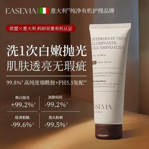 EASEVIA氨基酸透亮洗面奶 进口美氨基酸洗面奶深层控油清洁祛收缩毛孔痘提亮白男女士洁面乳 商品图1