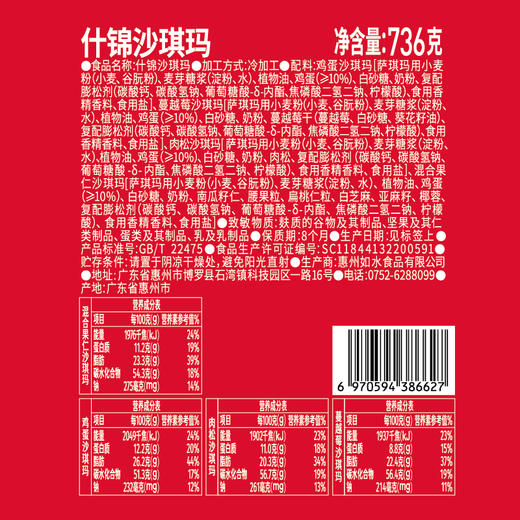 如水什锦沙琪玛礼盒休闲零食736g-XJ 商品图1