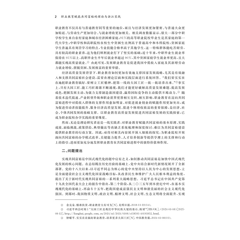 试读PDF-9787308270144(1-1)-职业教育赋能共同富裕的理论与浙江实践_007.jpg
