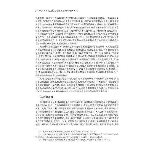 职业教育赋能共同富裕的理论与浙江实践/现代职业教育研究前沿论丛/王振洪 邵建东 王亚南 等 著/ 浙江大学出版社 商品图2