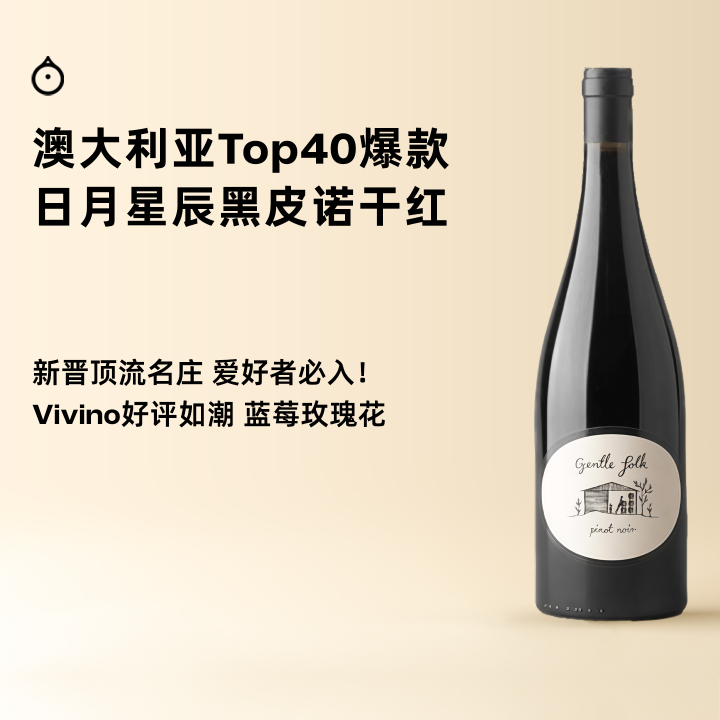 企鹅市集|澳洲日月星辰酒庄 黑皮诺干红葡萄酒2024 果味花香馥郁甜美