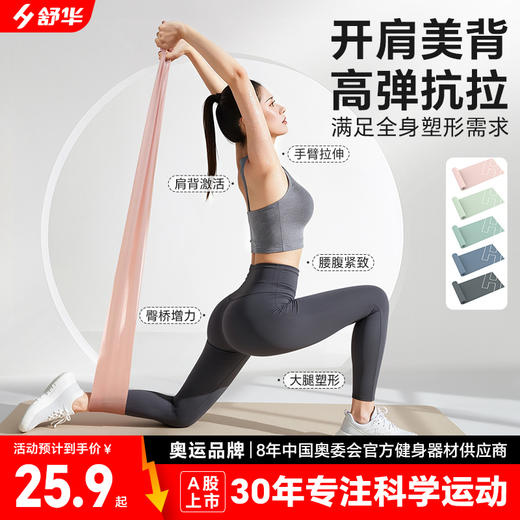 舒华弹力带健身训练带提臀练腿力量训练SH-S315 商品图0