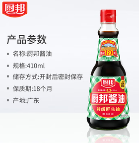 【广报智选自营】410ml厨邦酱油